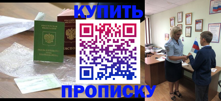 прописка для работы в Гатчине